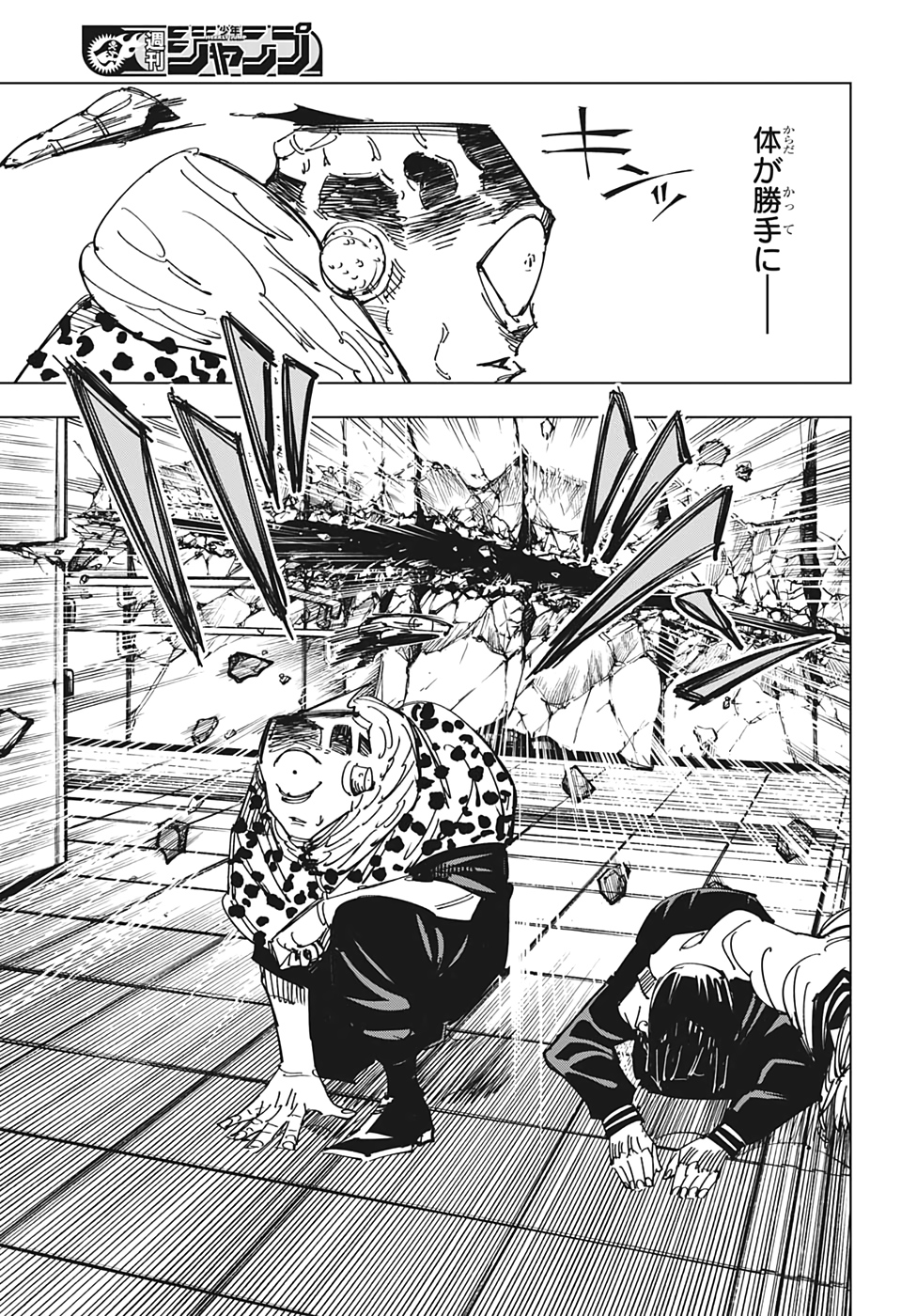 呪術廻戦 raw Chap 112 - Next Chap 113