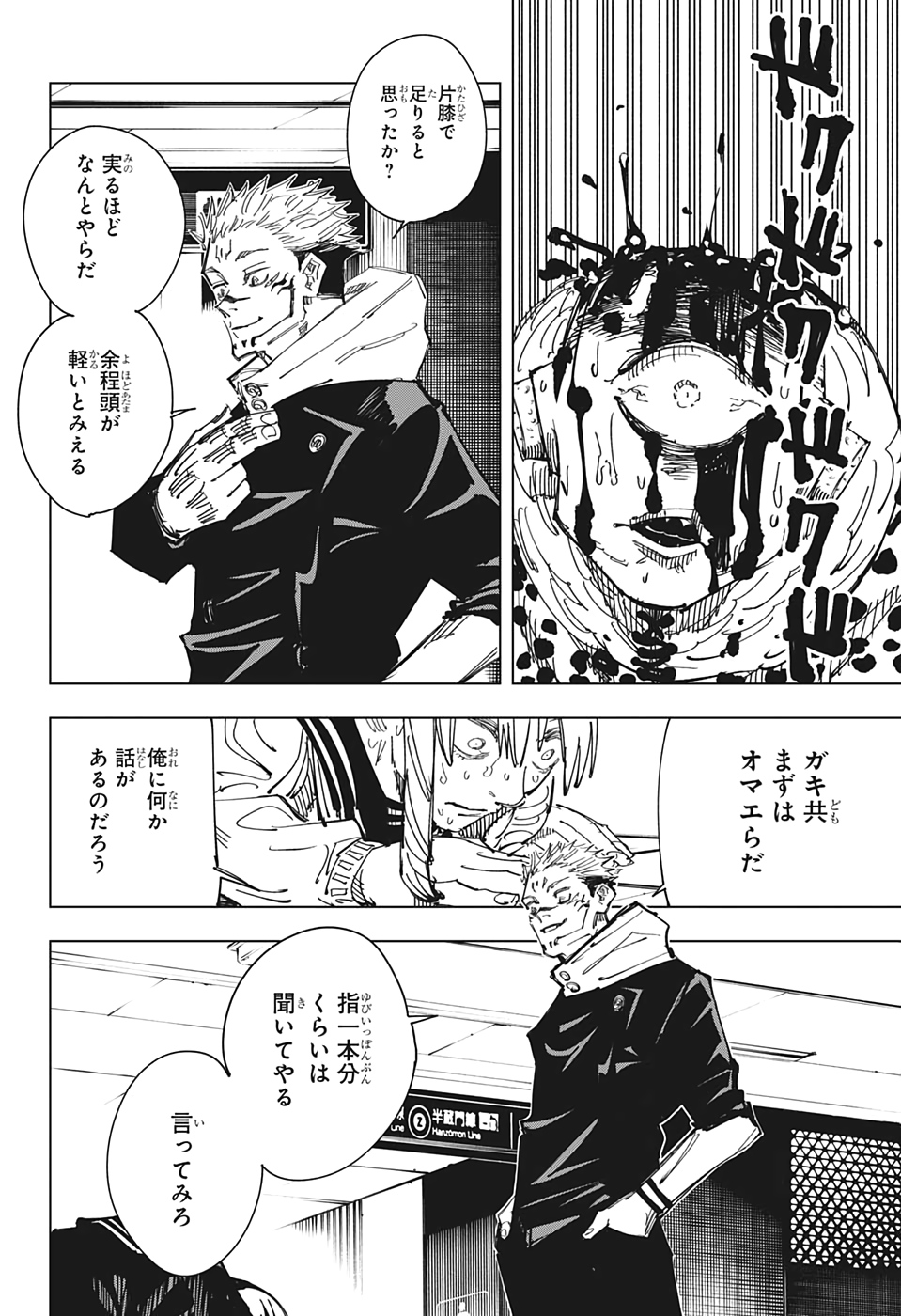 呪術廻戦 raw Chap 112 - Next Chap 113