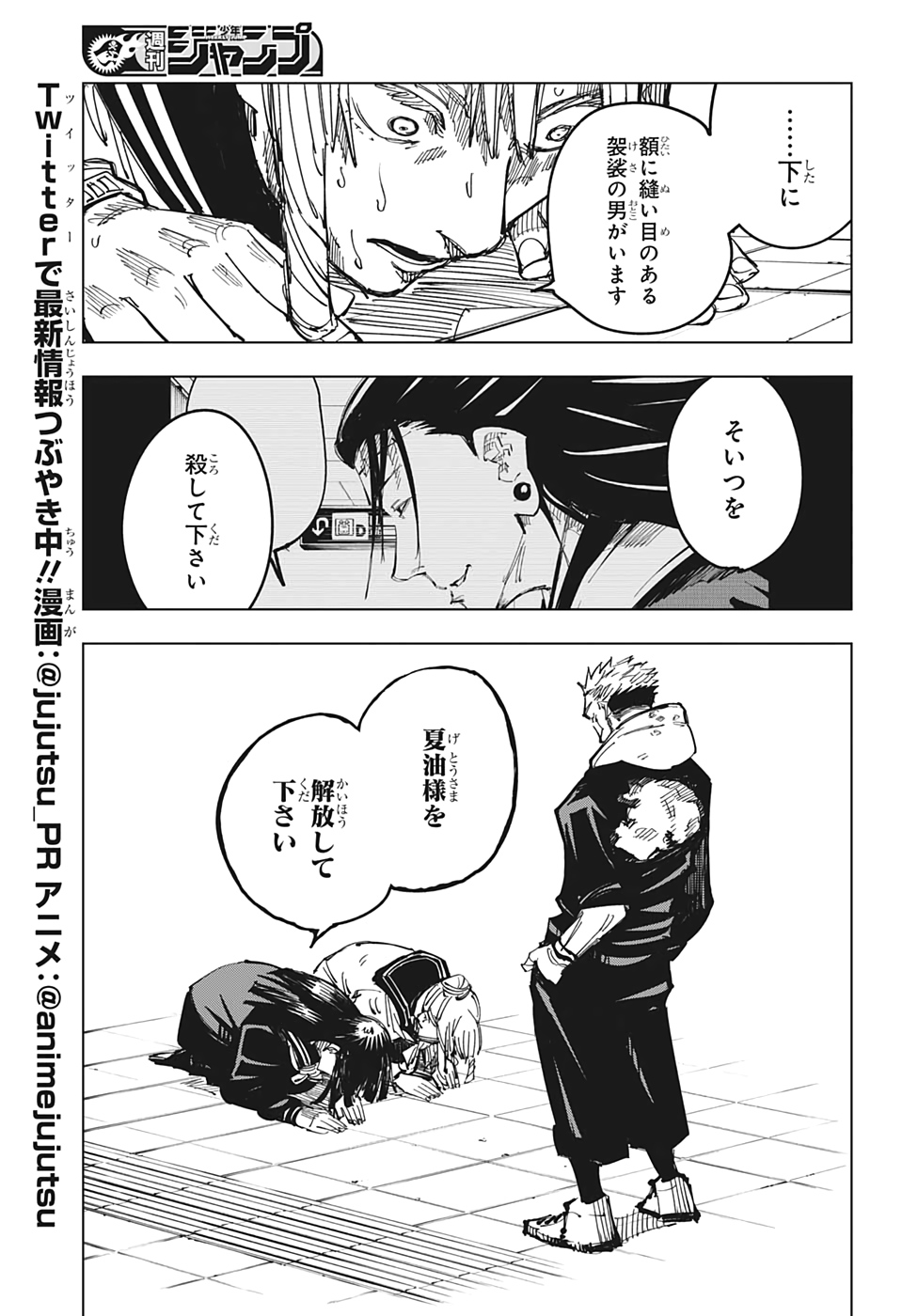 呪術廻戦 raw Chap 112 - Next Chap 113