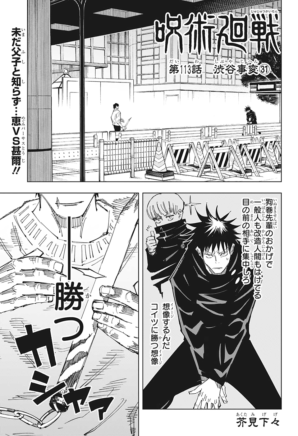 呪術廻戦 raw Chap 113 - Next Chap 114