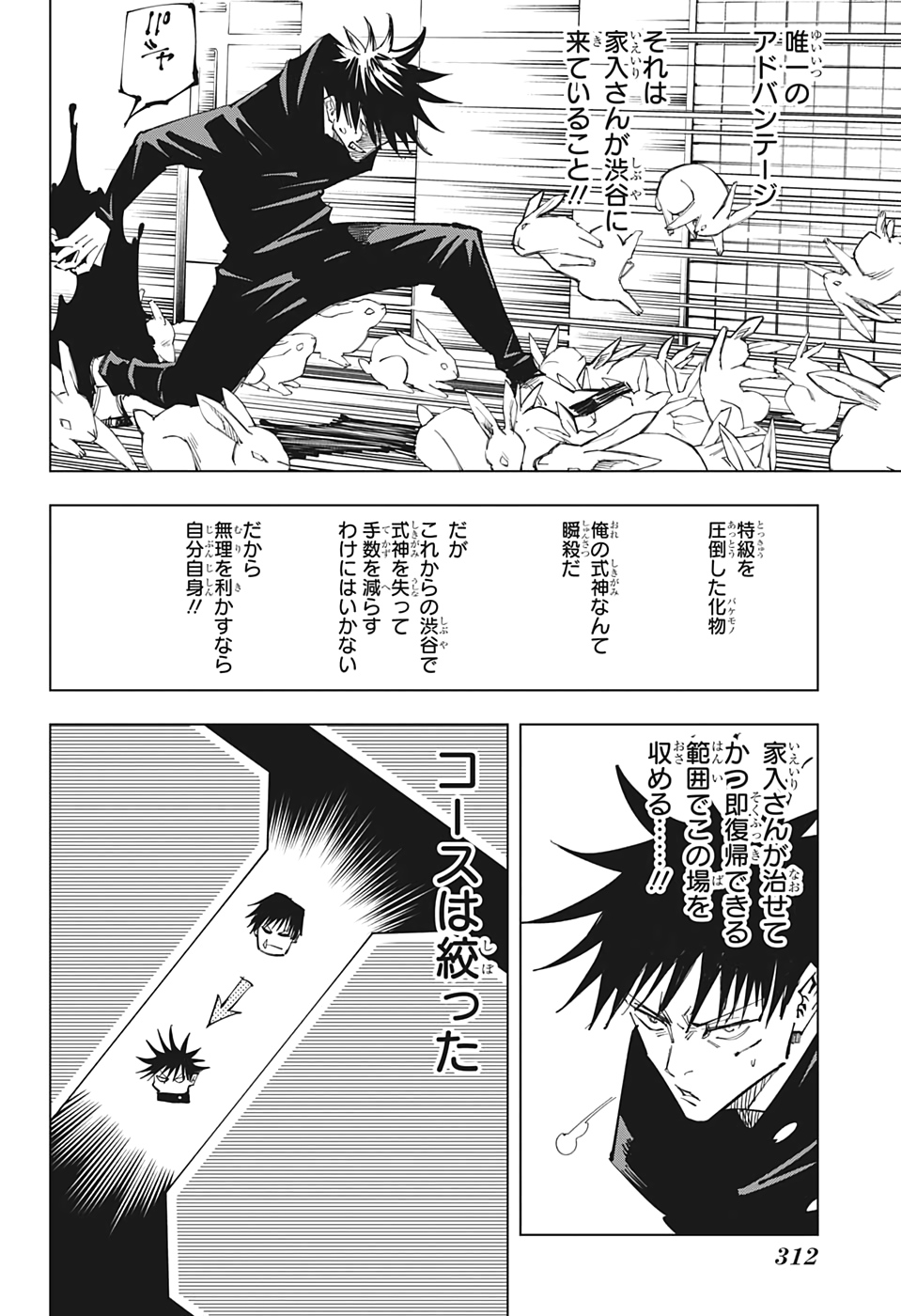 呪術廻戦 raw Chap 113 - Next Chap 114