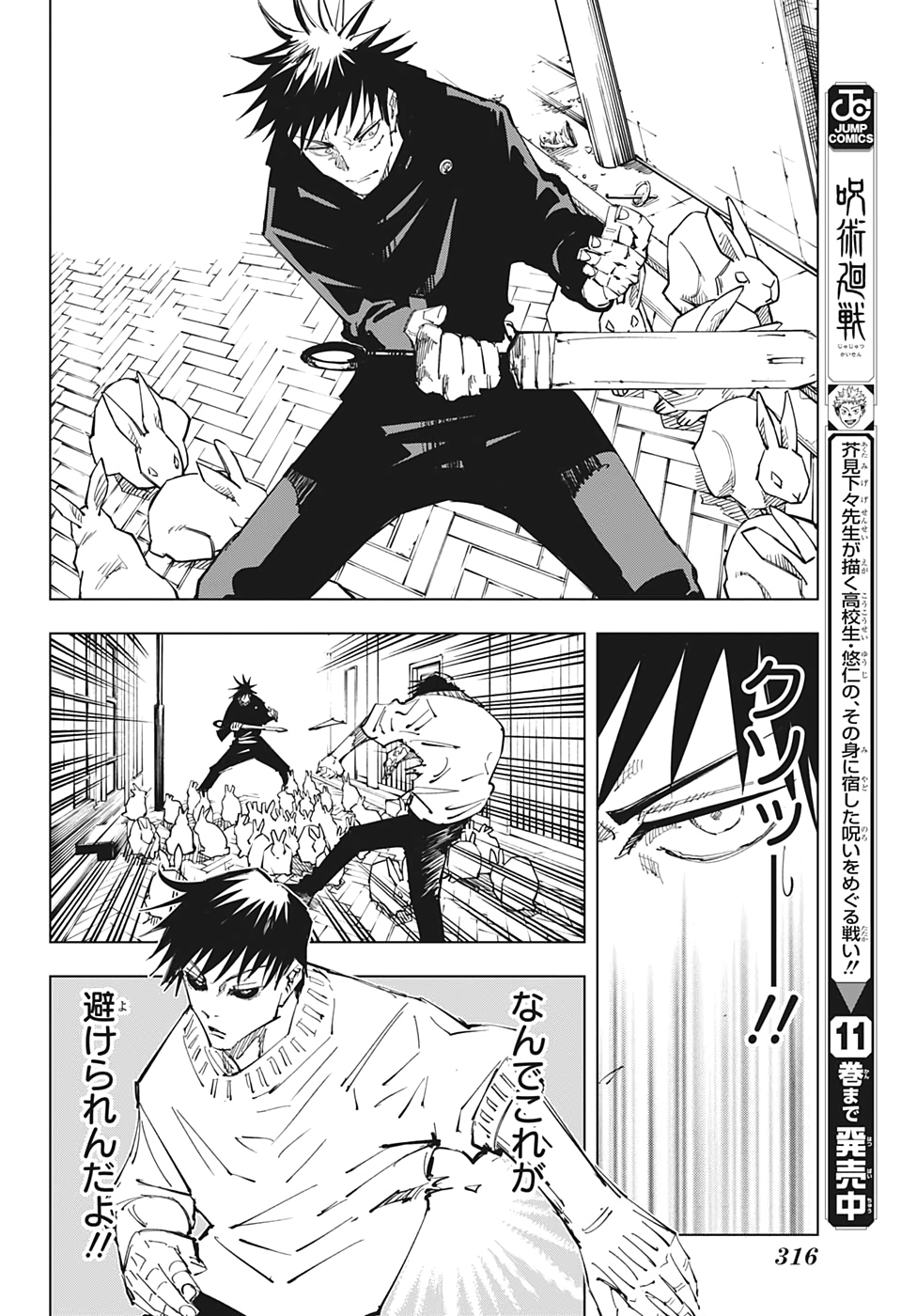 呪術廻戦 Chap 113 - Next Chap 114