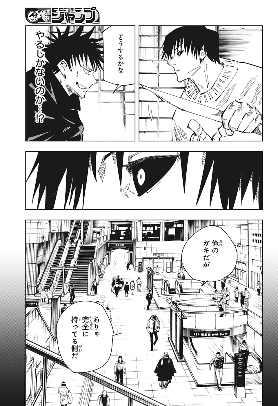 呪術廻戦 Chap 113 - Next Chap 114