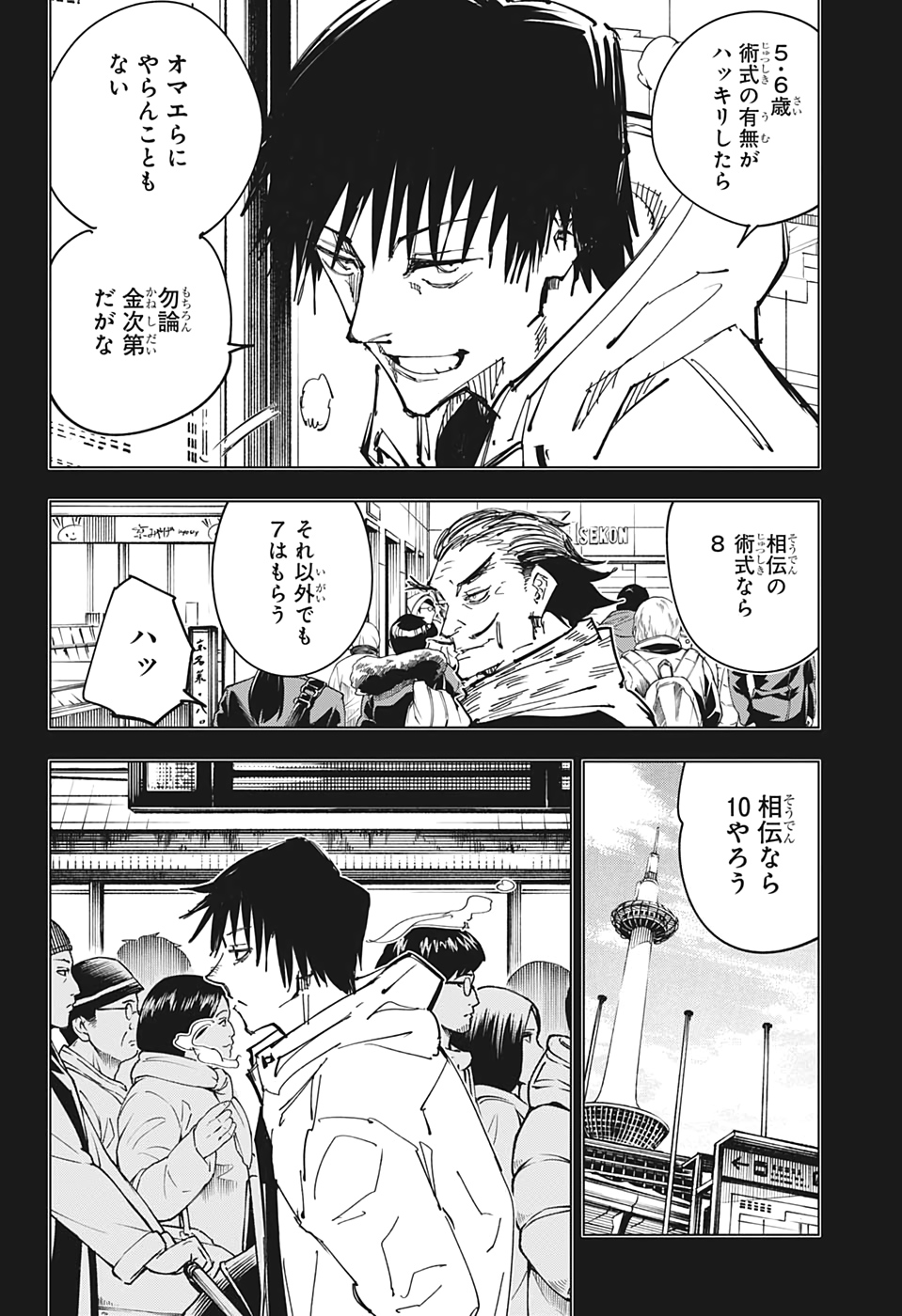 呪術廻戦 raw Chap 113 - Next Chap 114