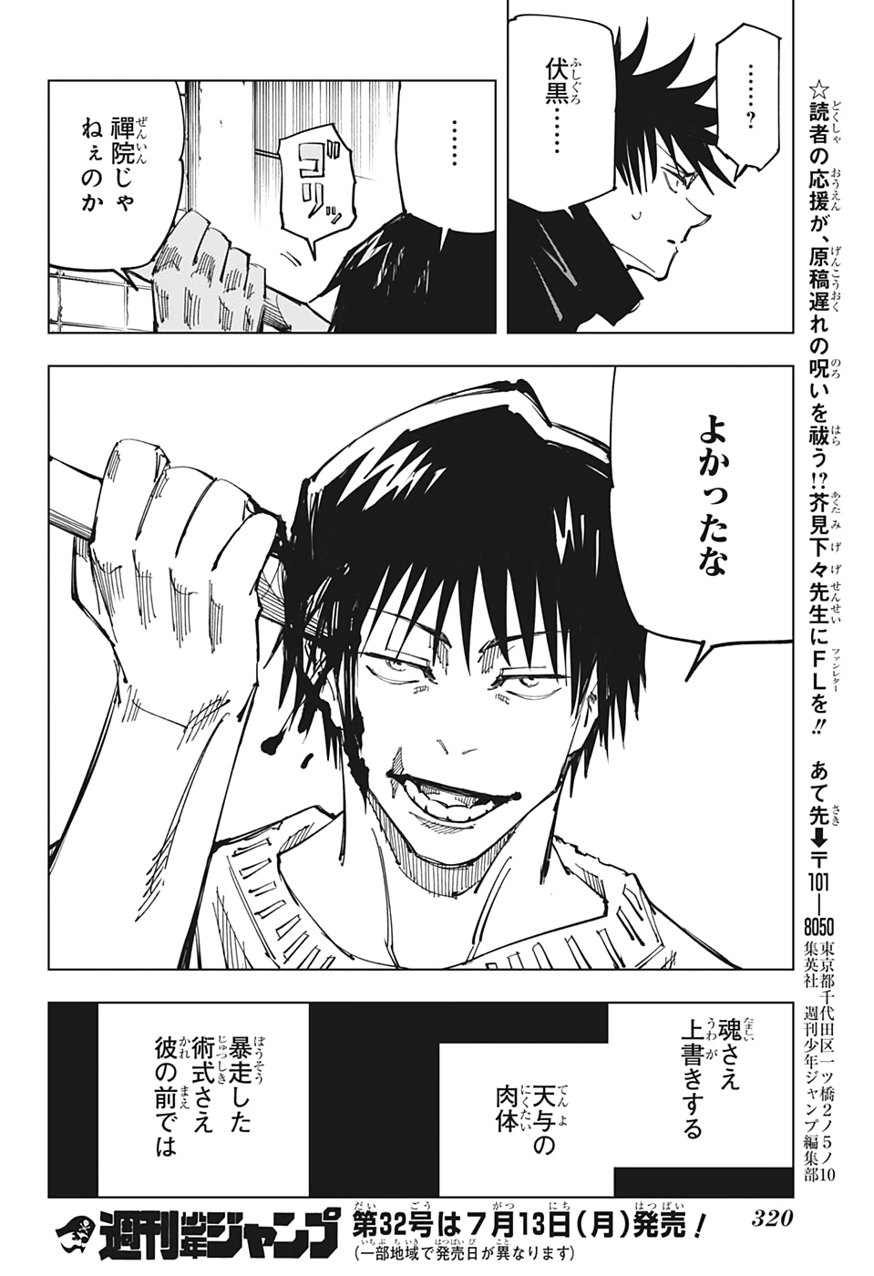 呪術廻戦 Chap 113 - Next Chap 114