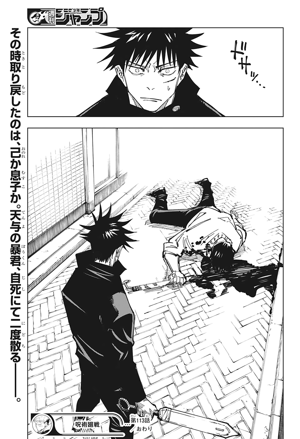 呪術廻戦 raw Chap 113 - Next Chap 114