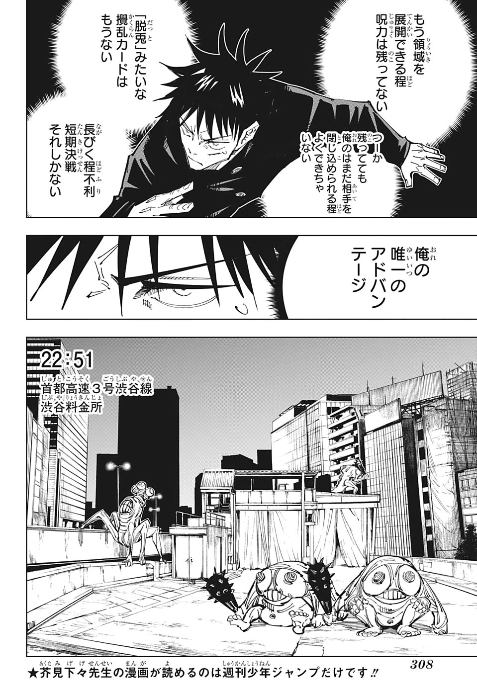 呪術廻戦 raw Chap 113 - Next Chap 114