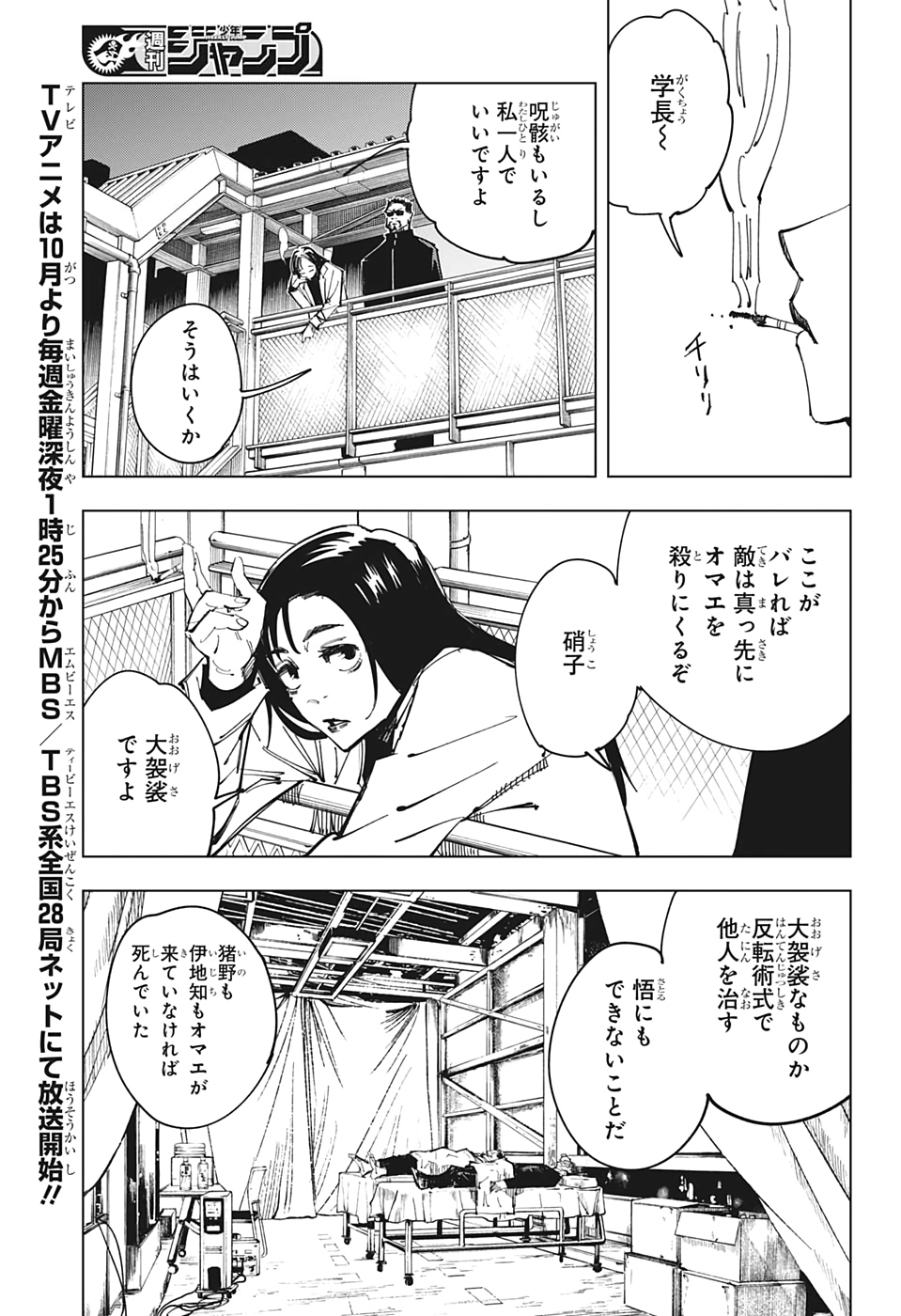 呪術廻戦 raw Chap 113 - Next Chap 114