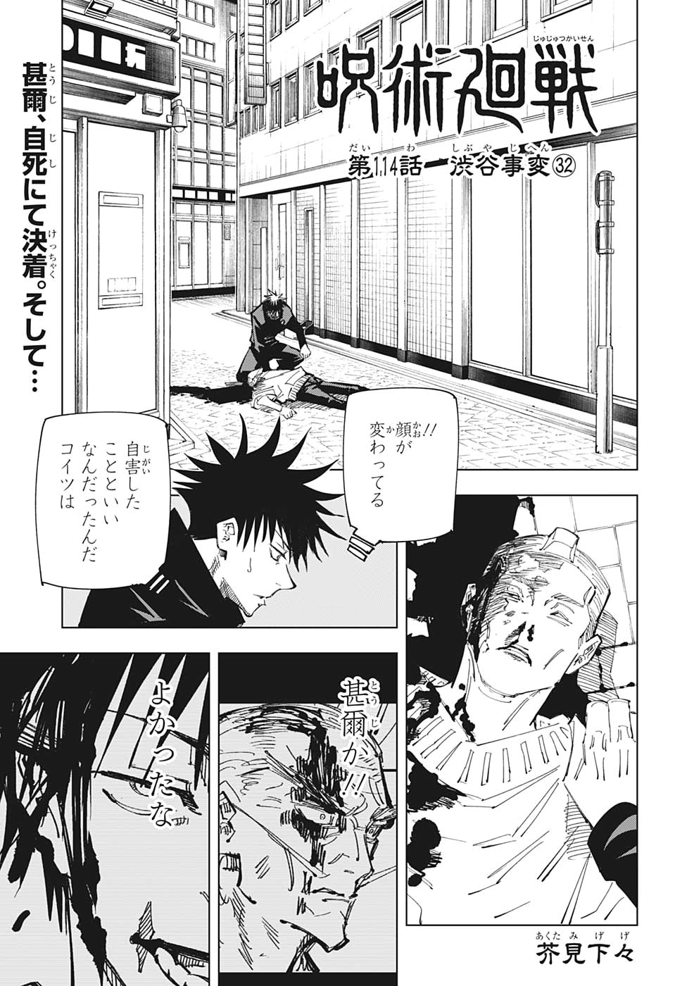 呪術廻戦 raw Chap 114 - Next Chap 115