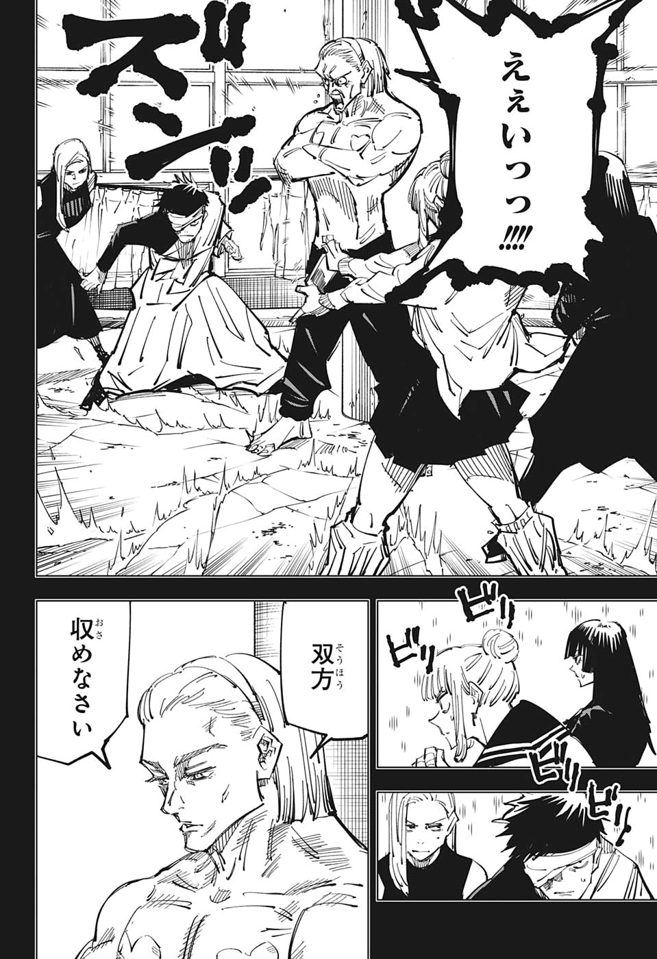 呪術廻戦 Chap 114 - Next Chap 115