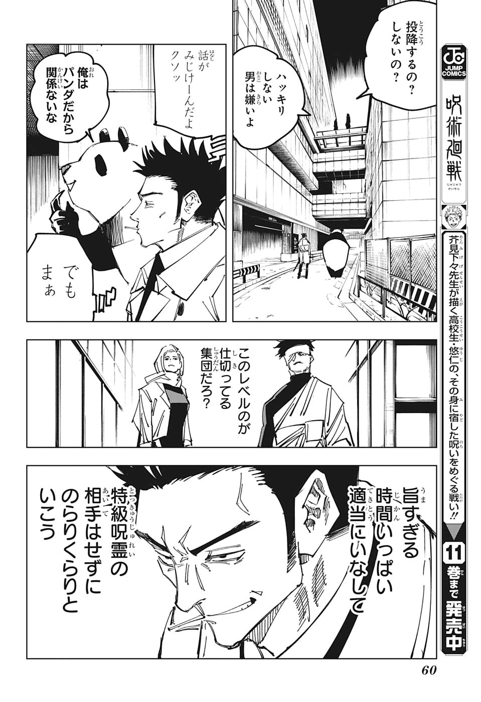 呪術廻戦 raw Chap 114 - Next Chap 115