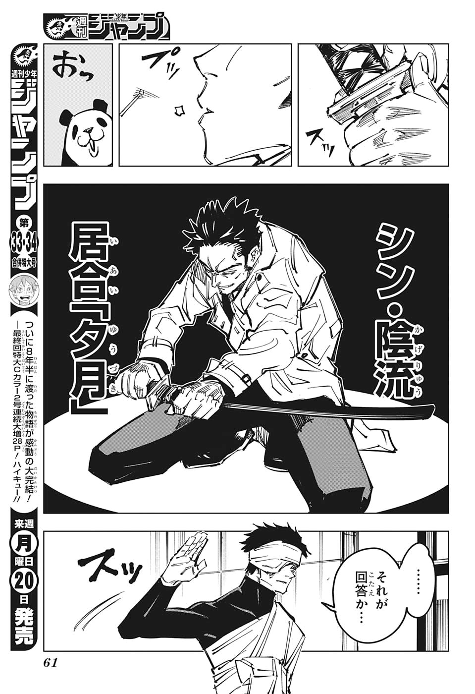 呪術廻戦 Chap 114 - Next Chap 115