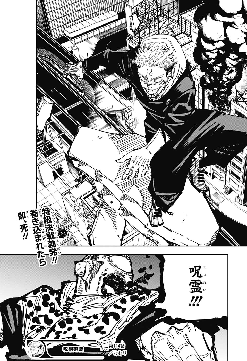 呪術廻戦 raw Chap 114 - Next Chap 115