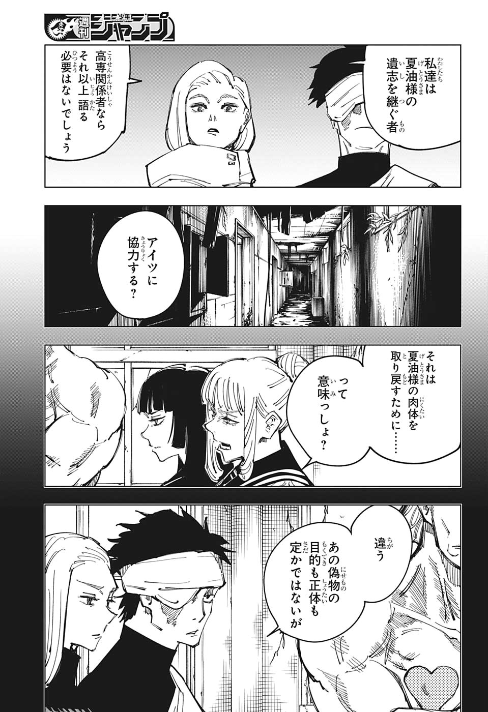 呪術廻戦 raw Chap 114 - Next Chap 115