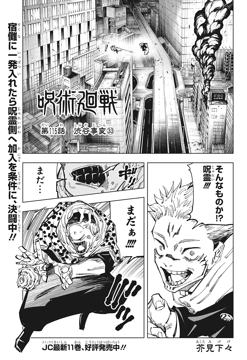 呪術廻戦 raw Chap 115 - Next Chap 116