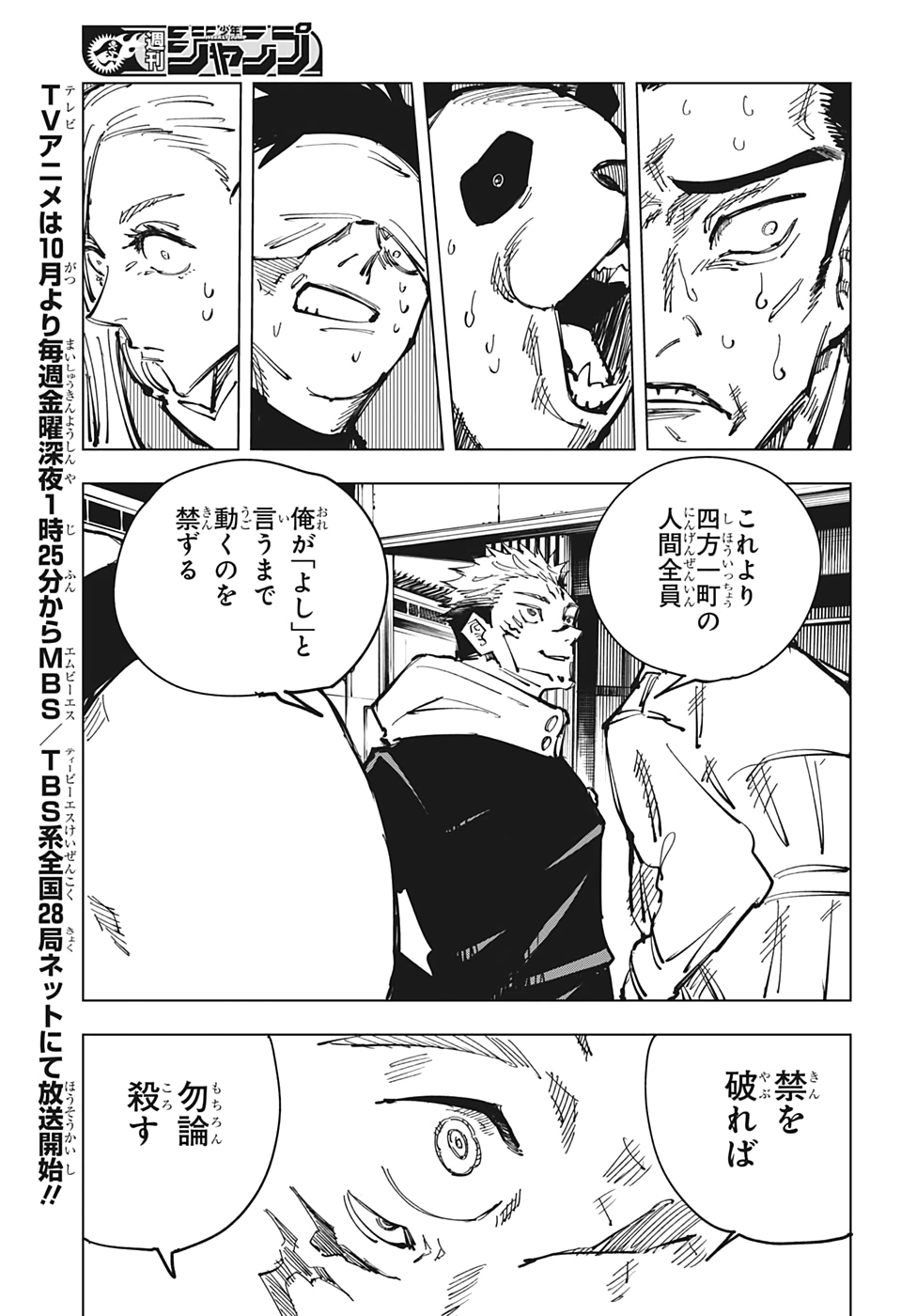 呪術廻戦 Chap 115 - Next Chap 116