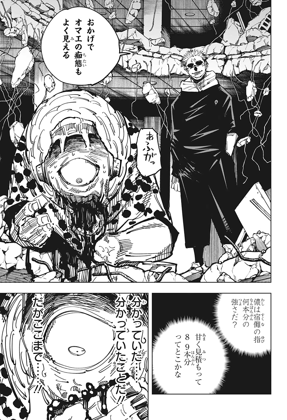 呪術廻戦 Chap 115 - Next Chap 116