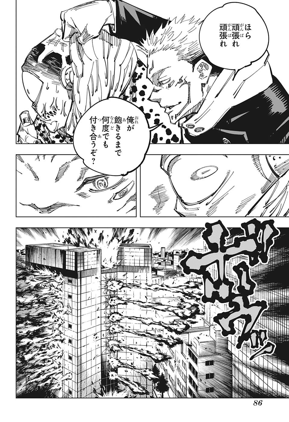 呪術廻戦 raw Chap 115 - Next Chap 116
