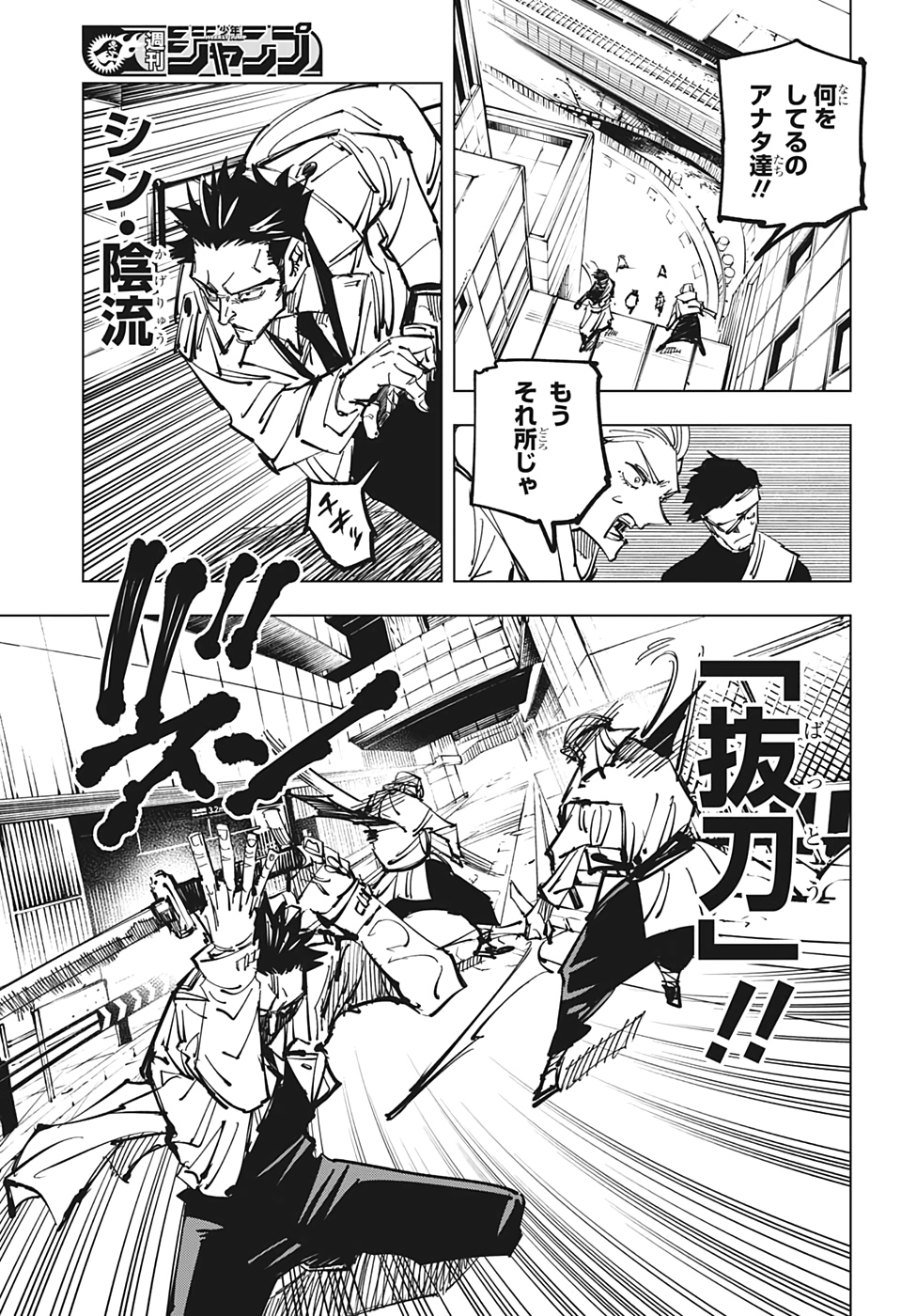呪術廻戦 raw Chap 115 - Next Chap 116