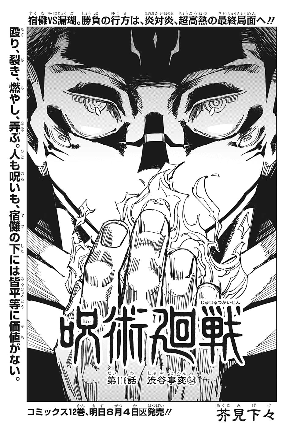 呪術廻戦 raw Chap 116 - Next Chap 117