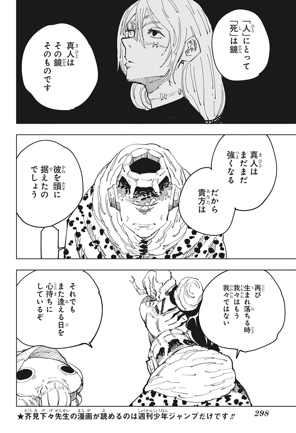 呪術廻戦 Chap 116 - Next Chap 117