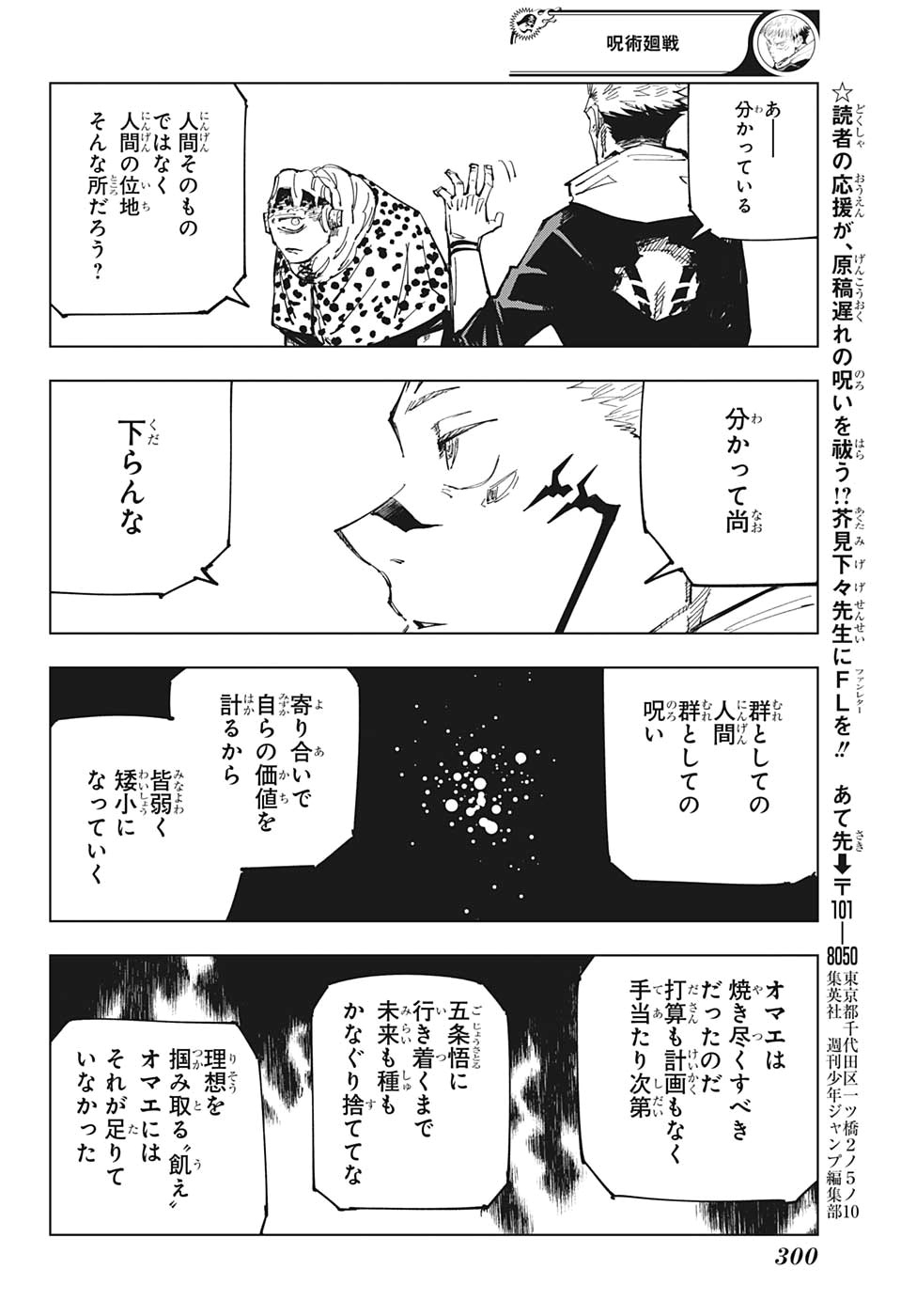 呪術廻戦 Chap 116 - Next Chap 117