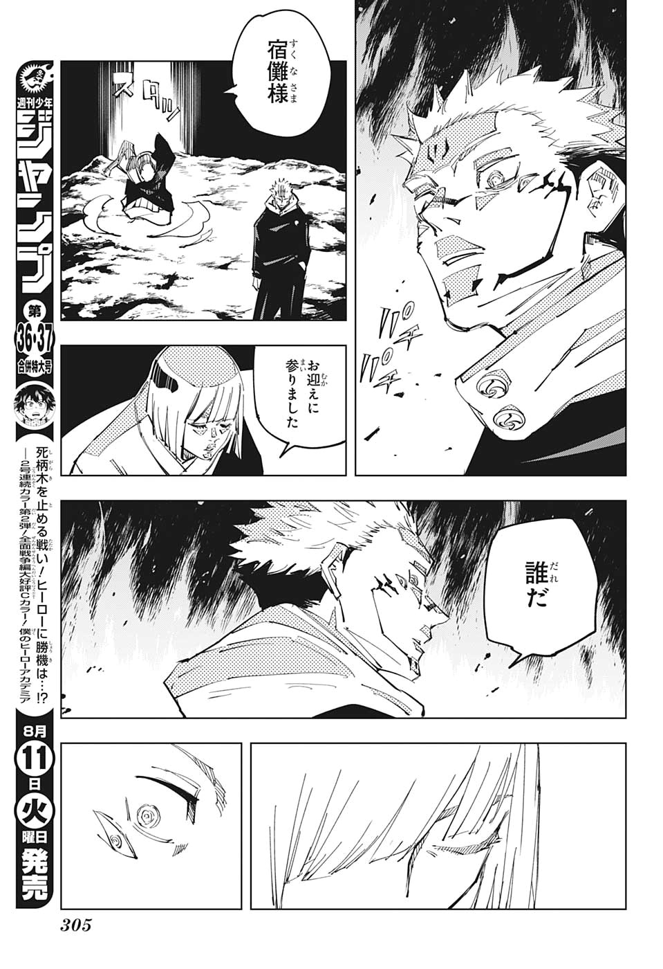呪術廻戦 raw Chap 116 - Next Chap 117
