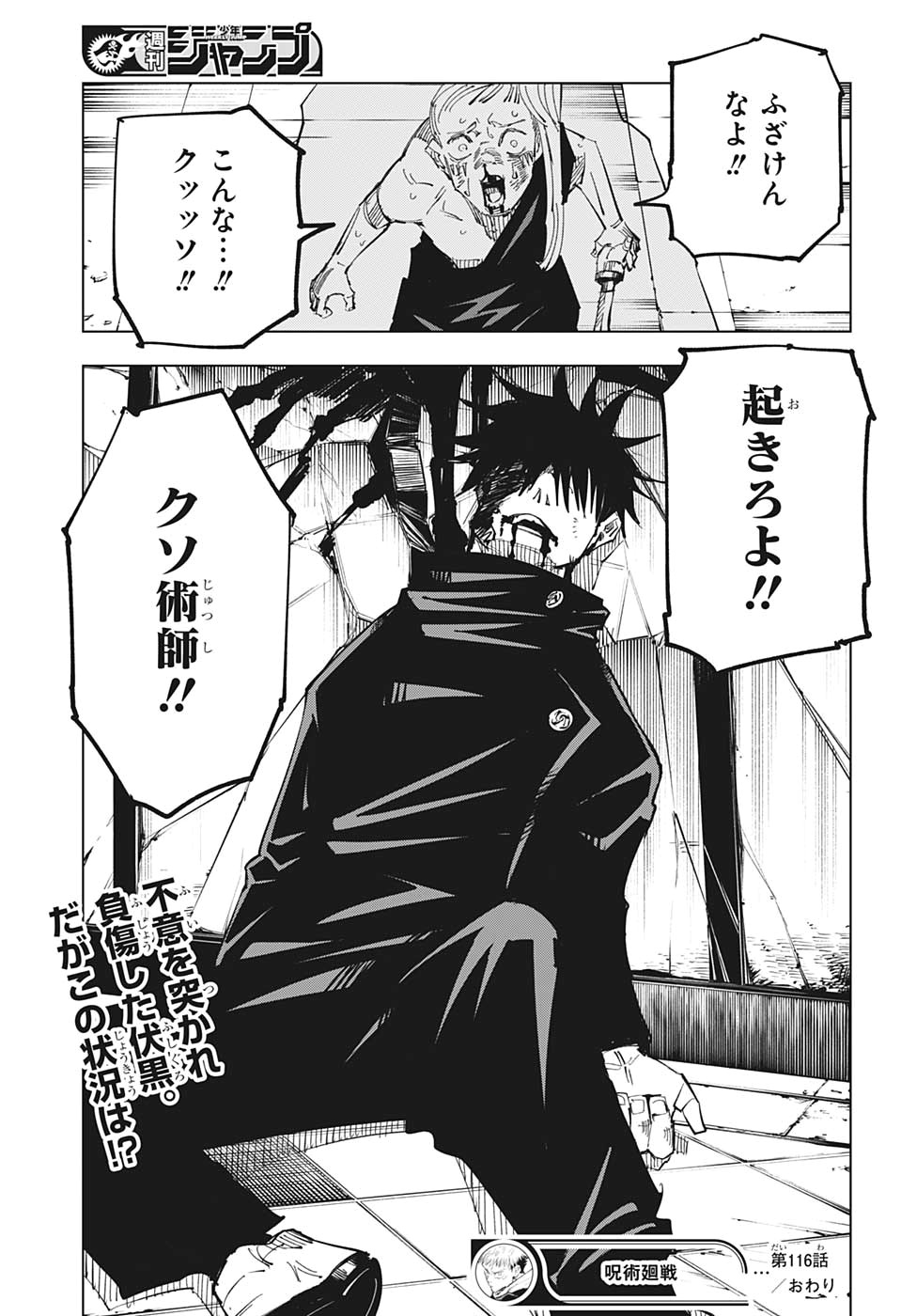 呪術廻戦 raw Chap 116 - Next Chap 117
