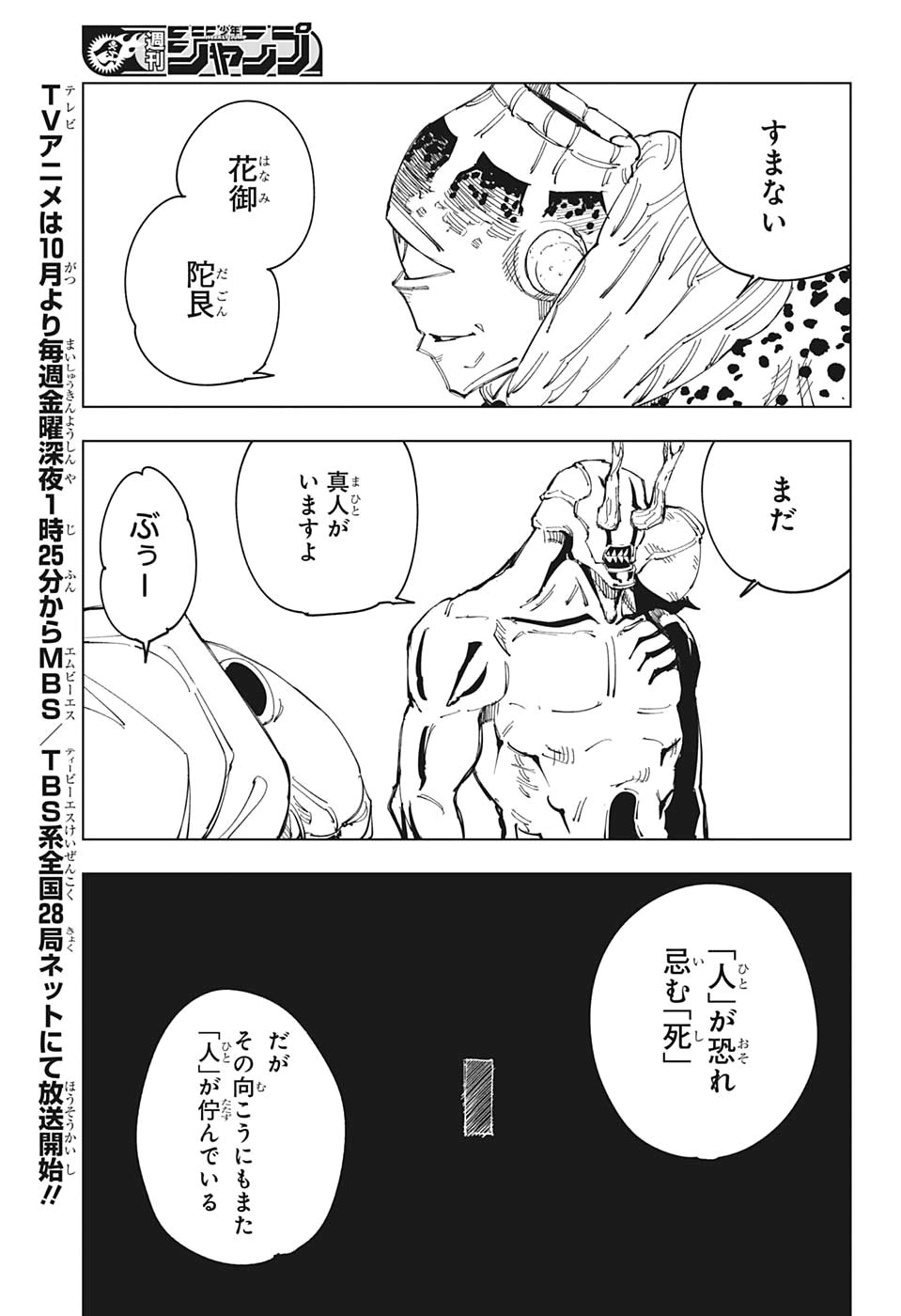 呪術廻戦 raw Chap 116 - Next Chap 117
