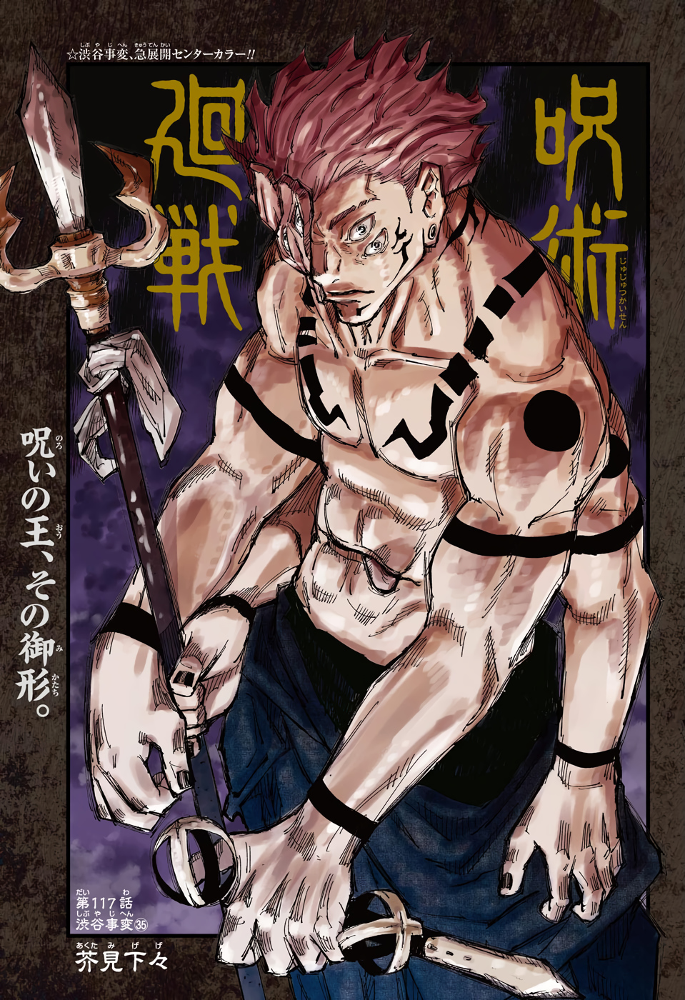 呪術廻戦 raw Chap 117 - Next Chap 118