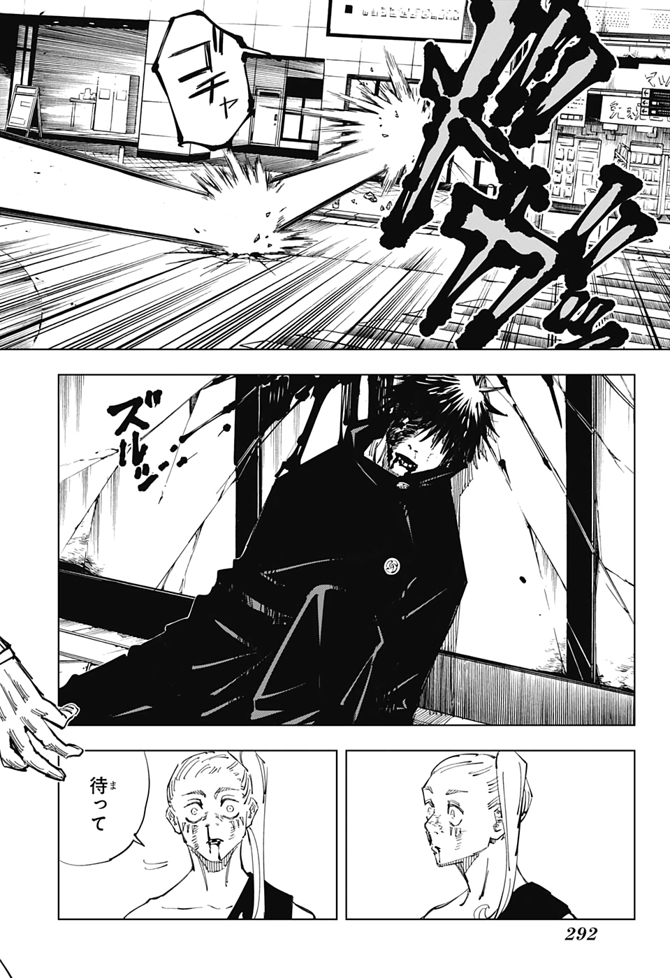 呪術廻戦 raw Chap 117 - Next Chap 118