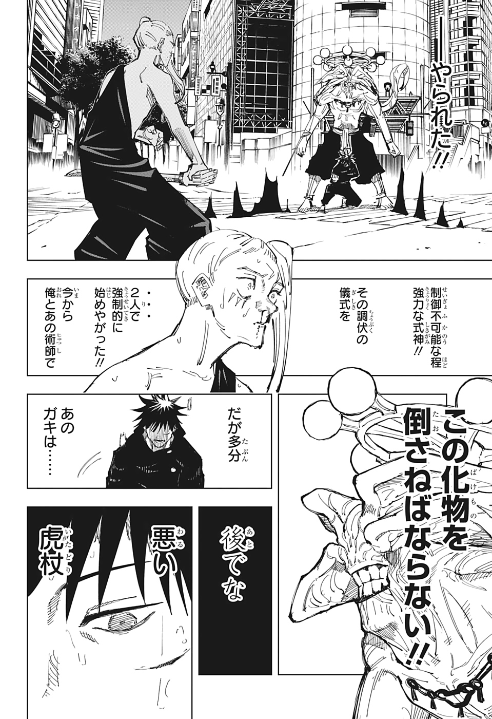 呪術廻戦 Chap 117 - Next Chap 118