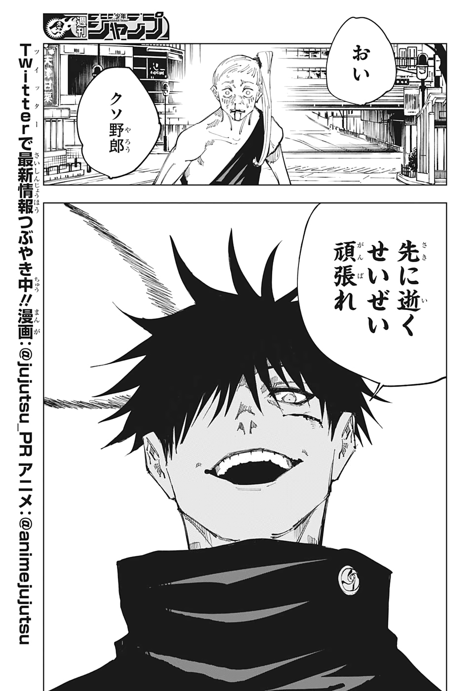 呪術廻戦 raw Chap 117 - Next Chap 118