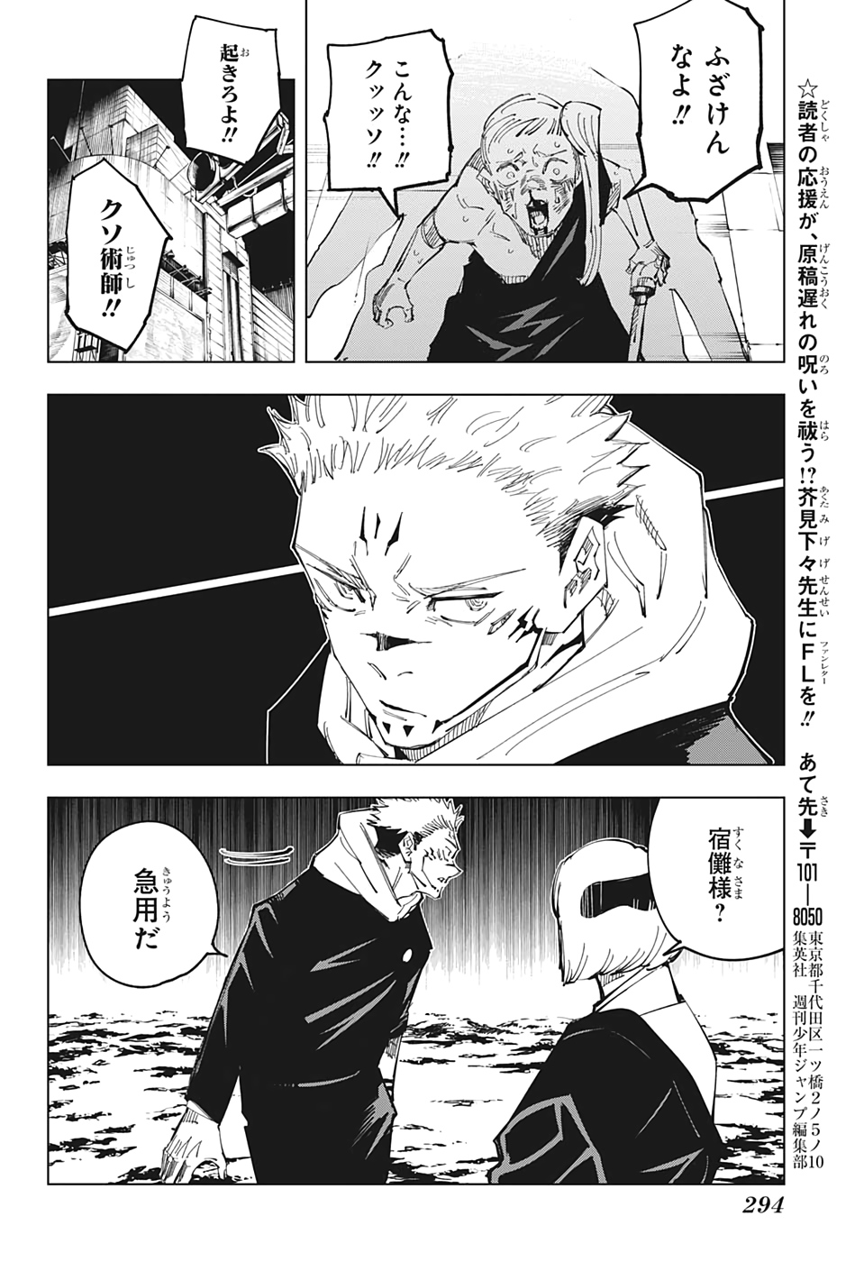呪術廻戦 raw Chap 117 - Next Chap 118