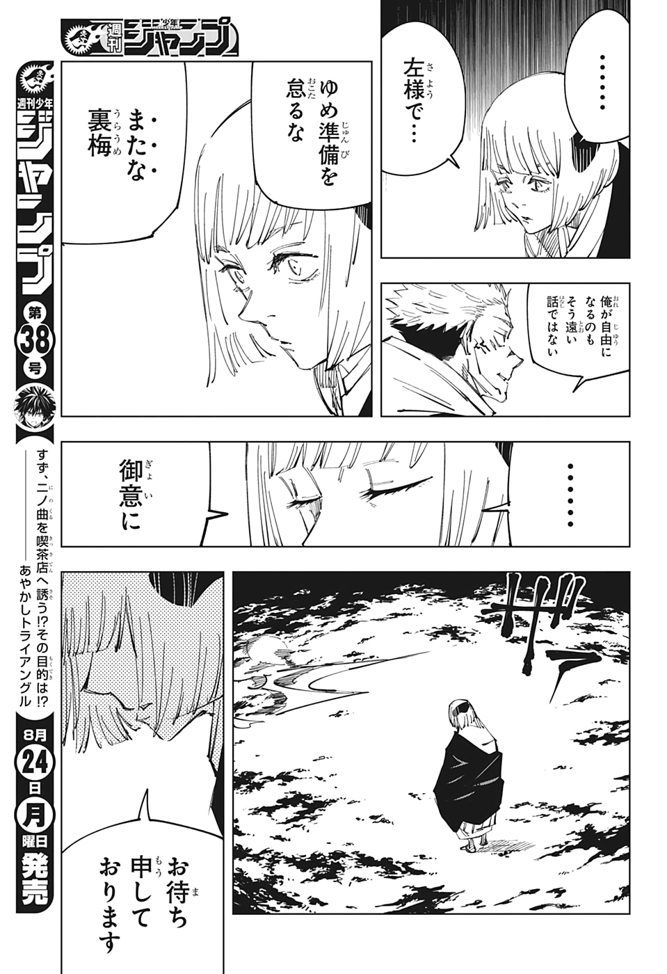 呪術廻戦 Chap 117 - Next Chap 118