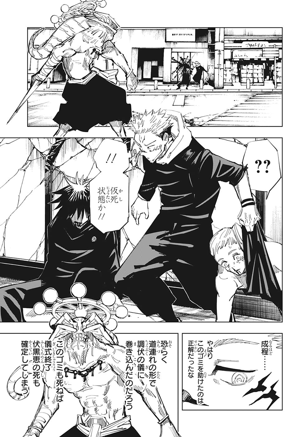 呪術廻戦 Chap 117 - Next Chap 118