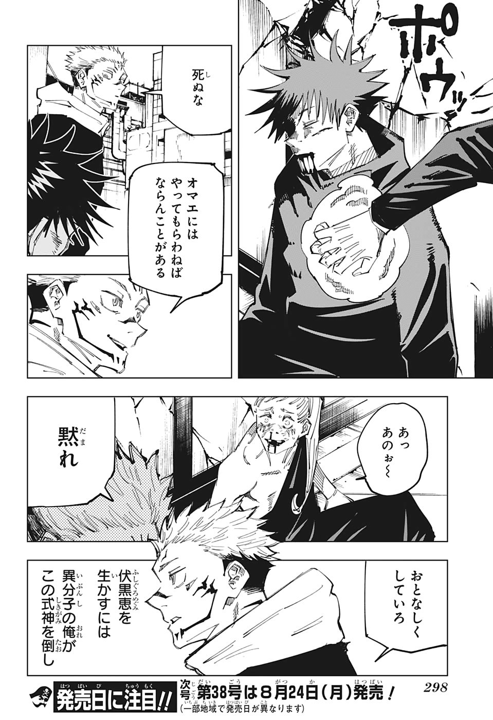 呪術廻戦 raw Chap 117 - Next Chap 118