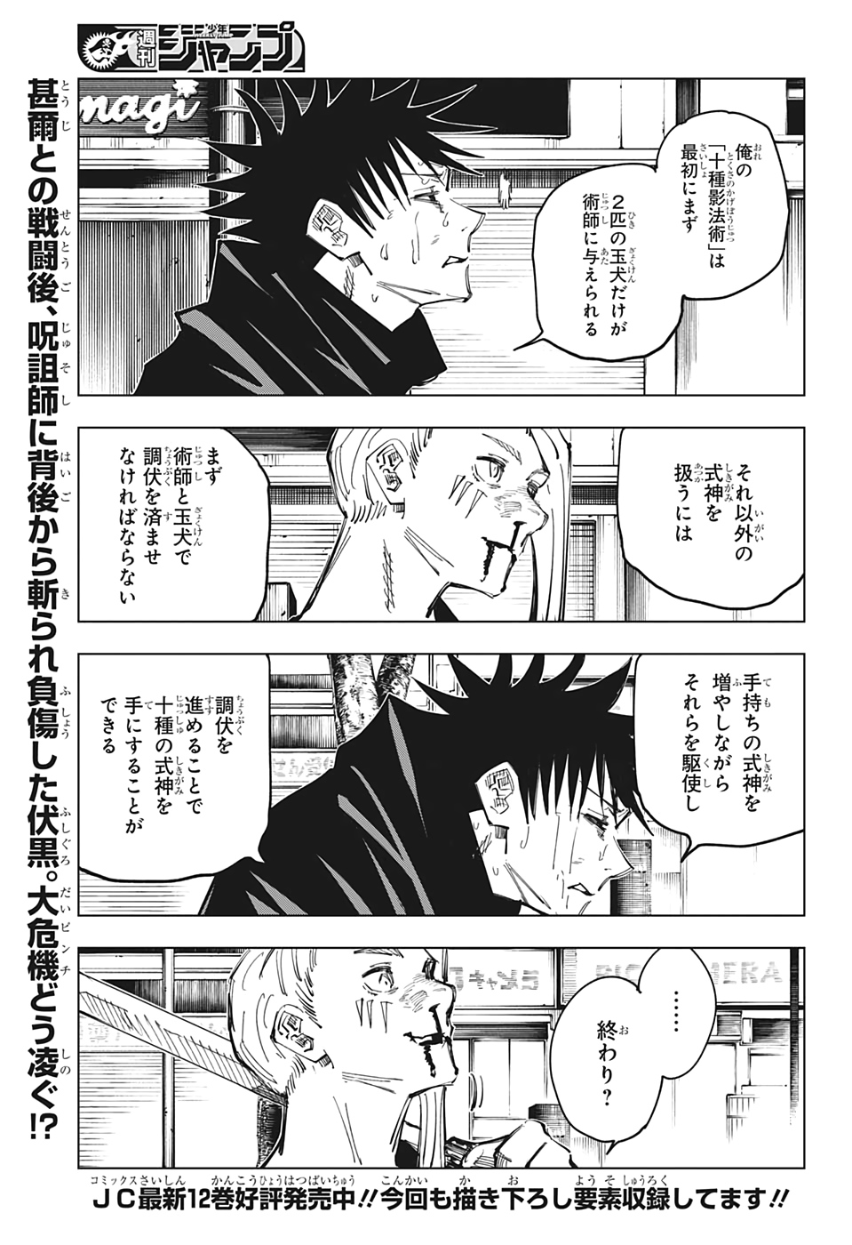 呪術廻戦 raw Chap 117 - Next Chap 118