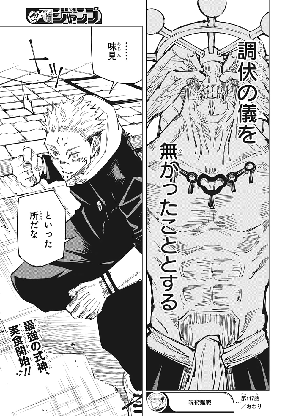 呪術廻戦 Chap 117 - Next Chap 118