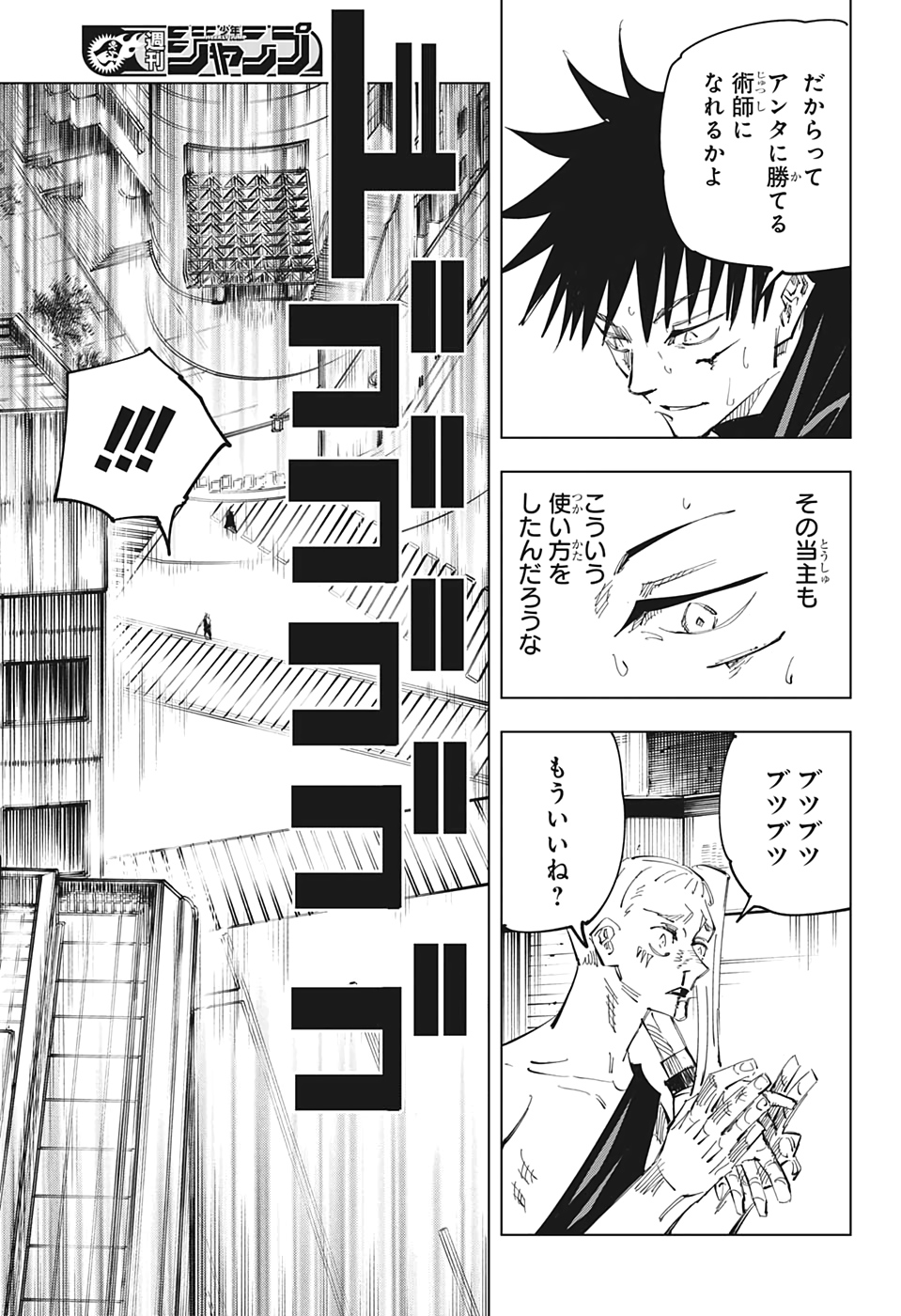 呪術廻戦 raw Chap 117 - Next Chap 118