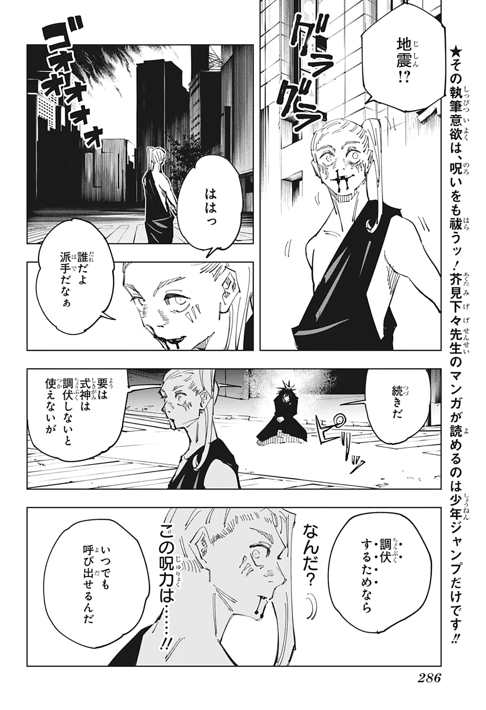 呪術廻戦 raw Chap 117 - Next Chap 118