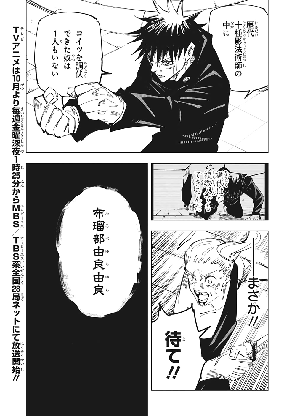 呪術廻戦 raw Chap 117 - Next Chap 118