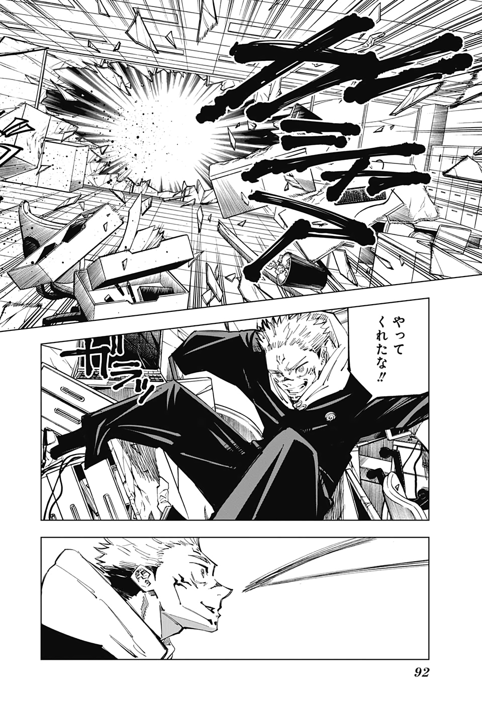 呪術廻戦 raw Chap 118 - Next Chap 119