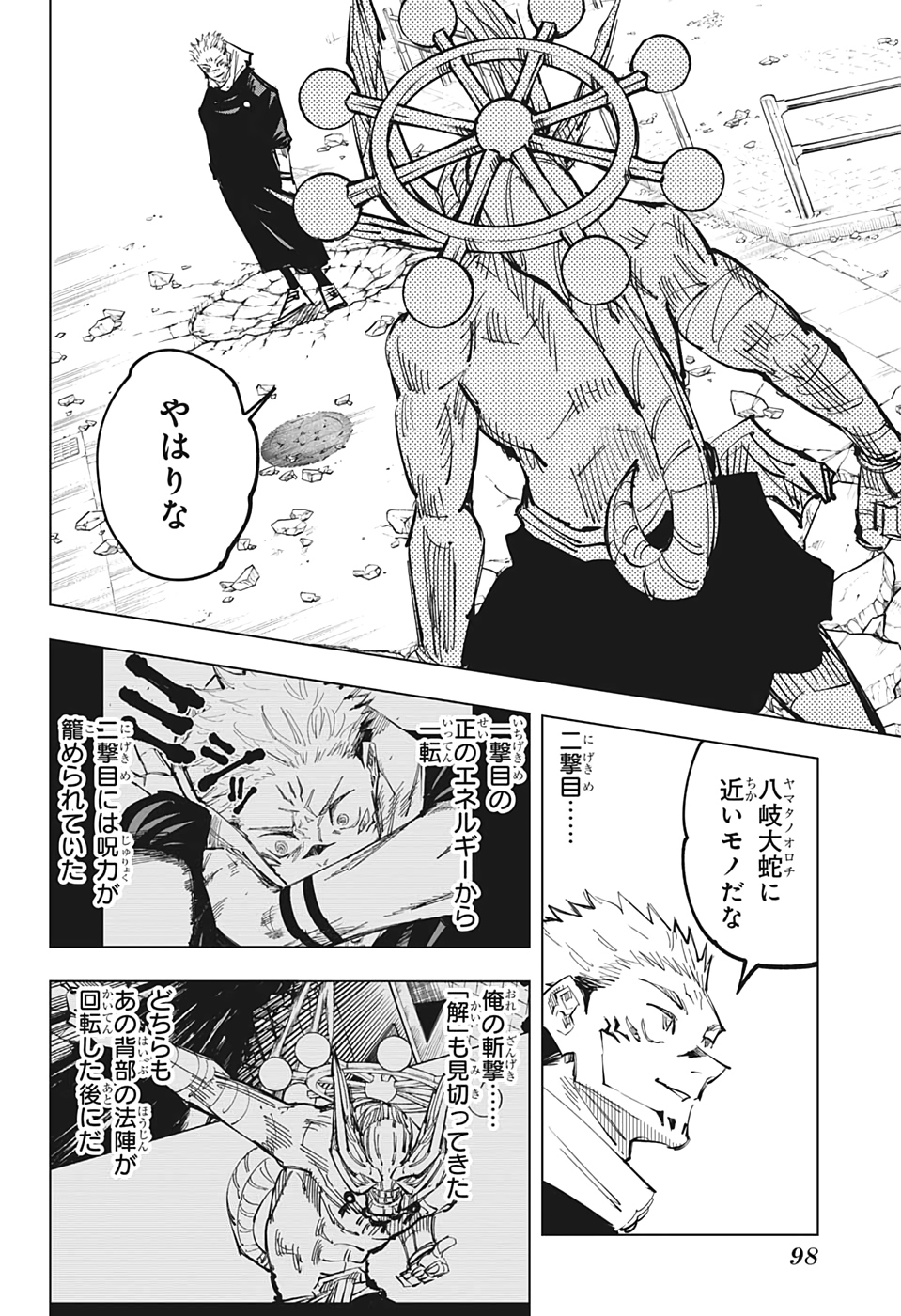 呪術廻戦 raw Chap 118 - Next Chap 119