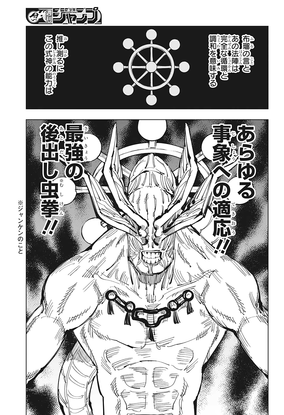 呪術廻戦 Chap 118 - Next Chap 119