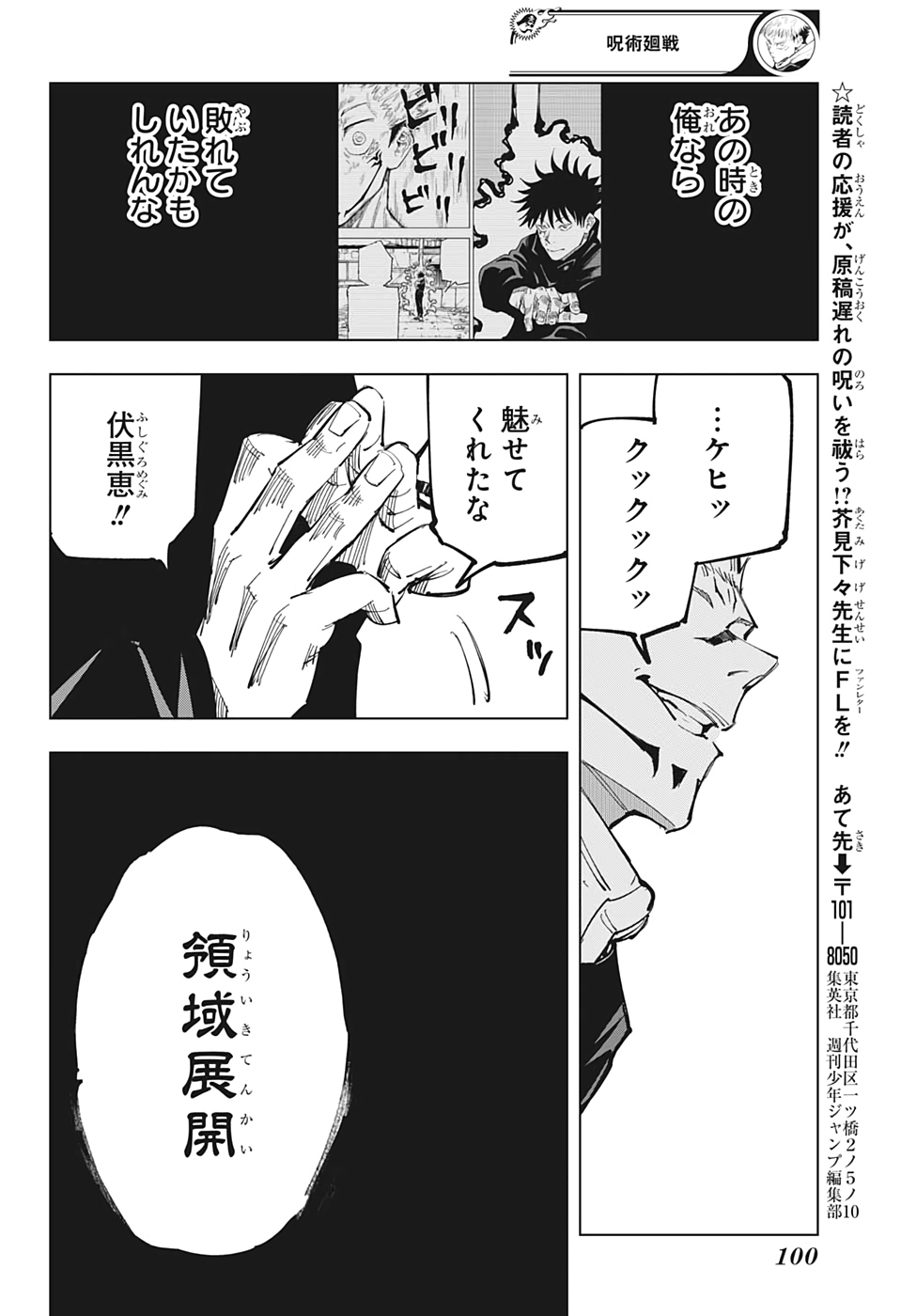 呪術廻戦 raw Chap 118 - Next Chap 119