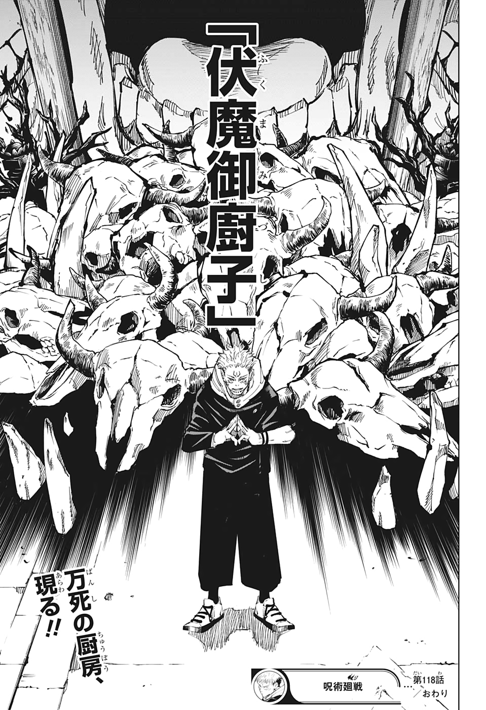 呪術廻戦 raw Chap 118 - Next Chap 119