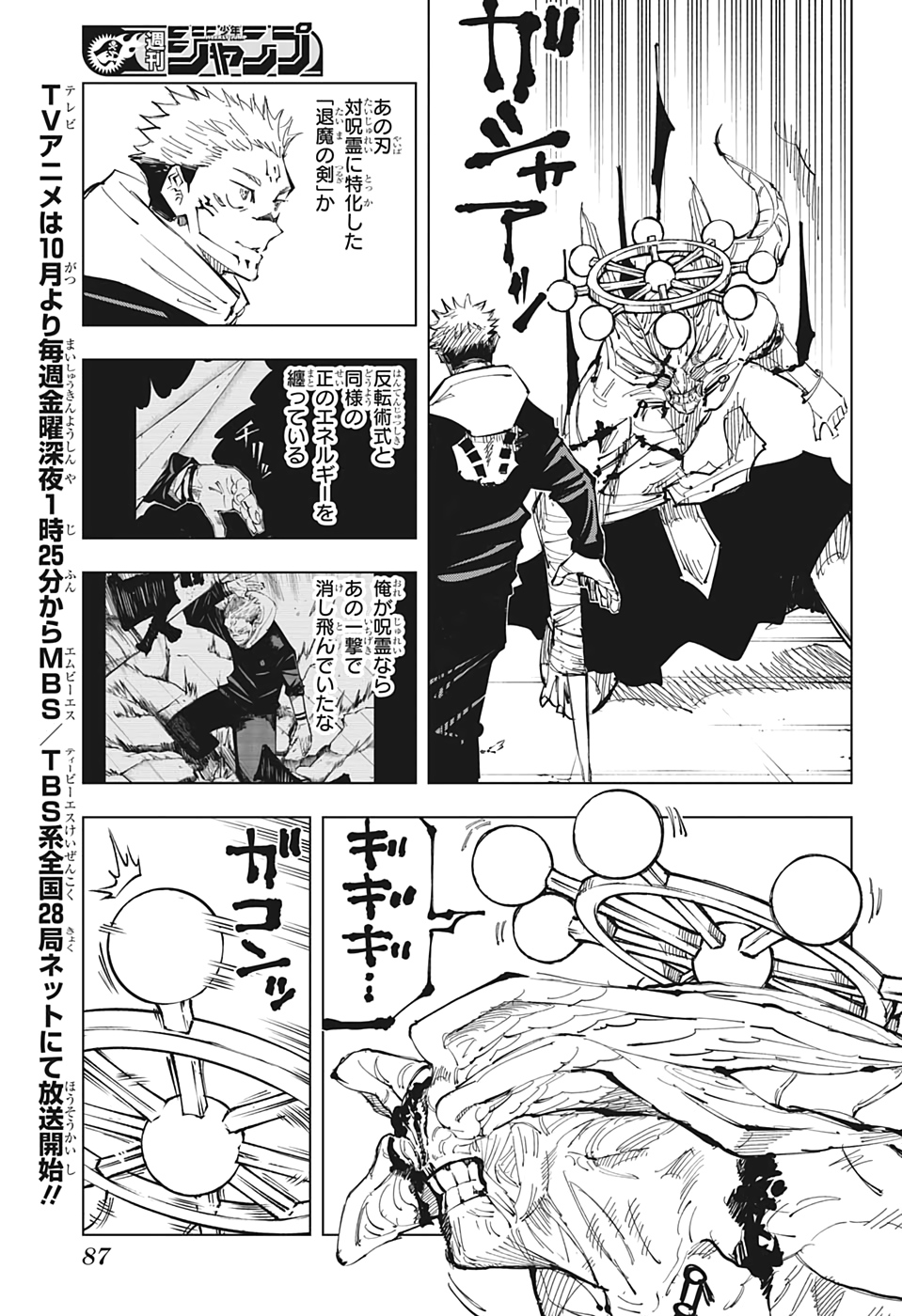呪術廻戦 Chap 118 - Next Chap 119