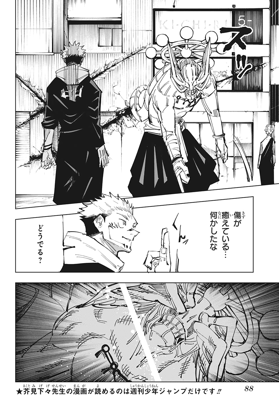 呪術廻戦 raw Chap 118 - Next Chap 119