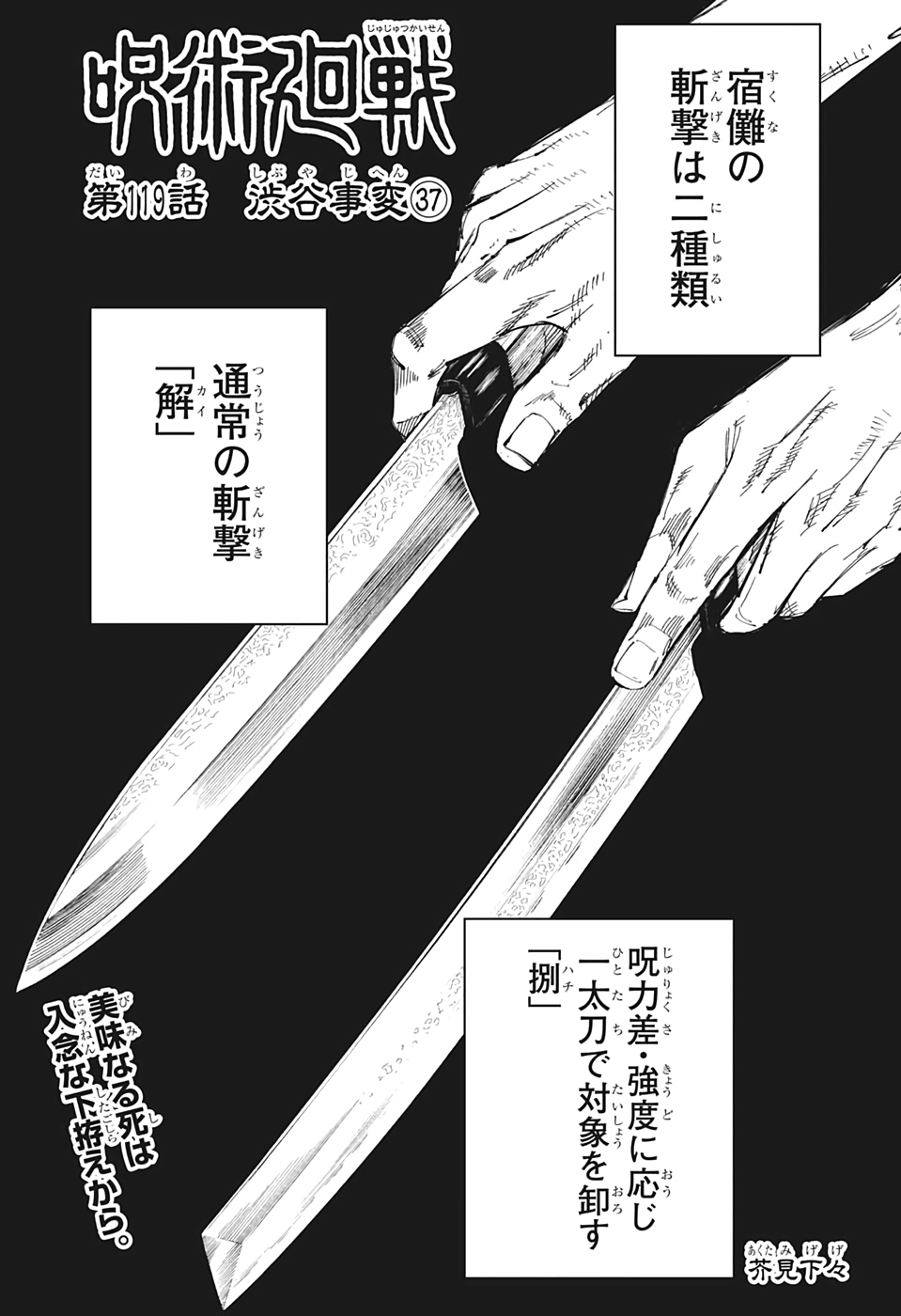 呪術廻戦 raw Chap 119 - Next Chap 120